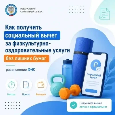 Налоговый вычет за спорт в два клика: УФНС по Ростовской области внедрило проактивный в...