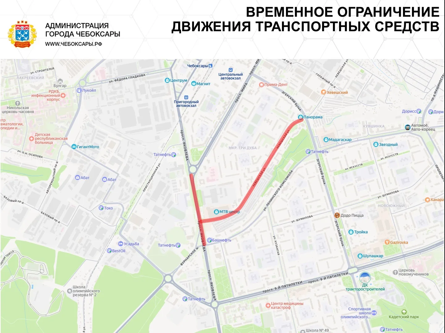 Уважаемые чебоксарцы!