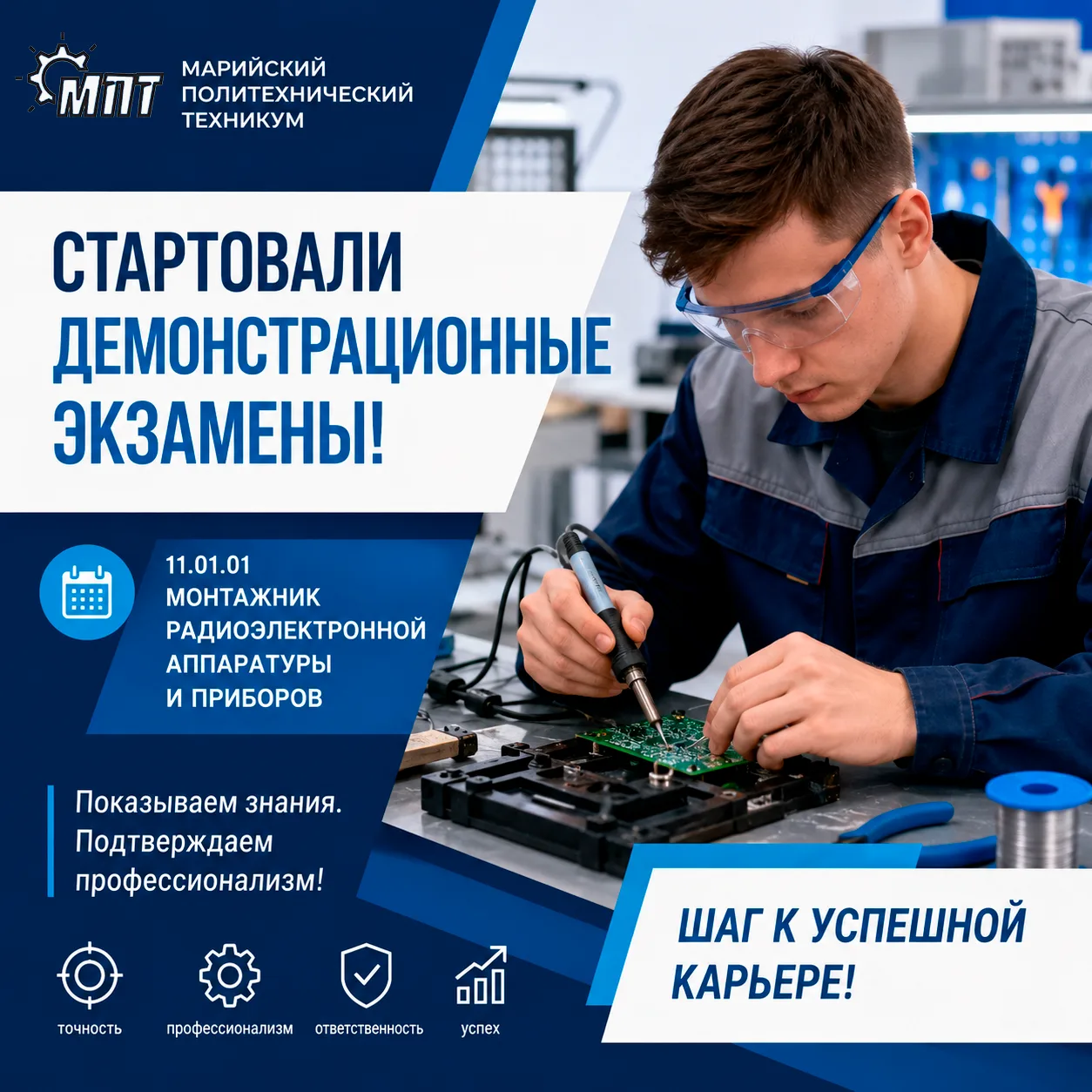 🎓 Сегодня в Марийском политехническом техникуме стартовали демонстрационные экзамены по специальнос