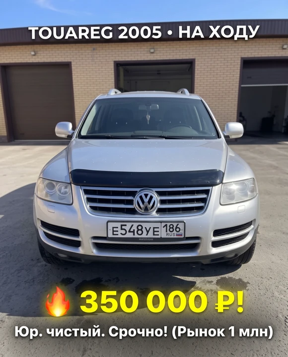 Volkswagen Touareg 2005 года всего за 350.000 рублей. 🚗