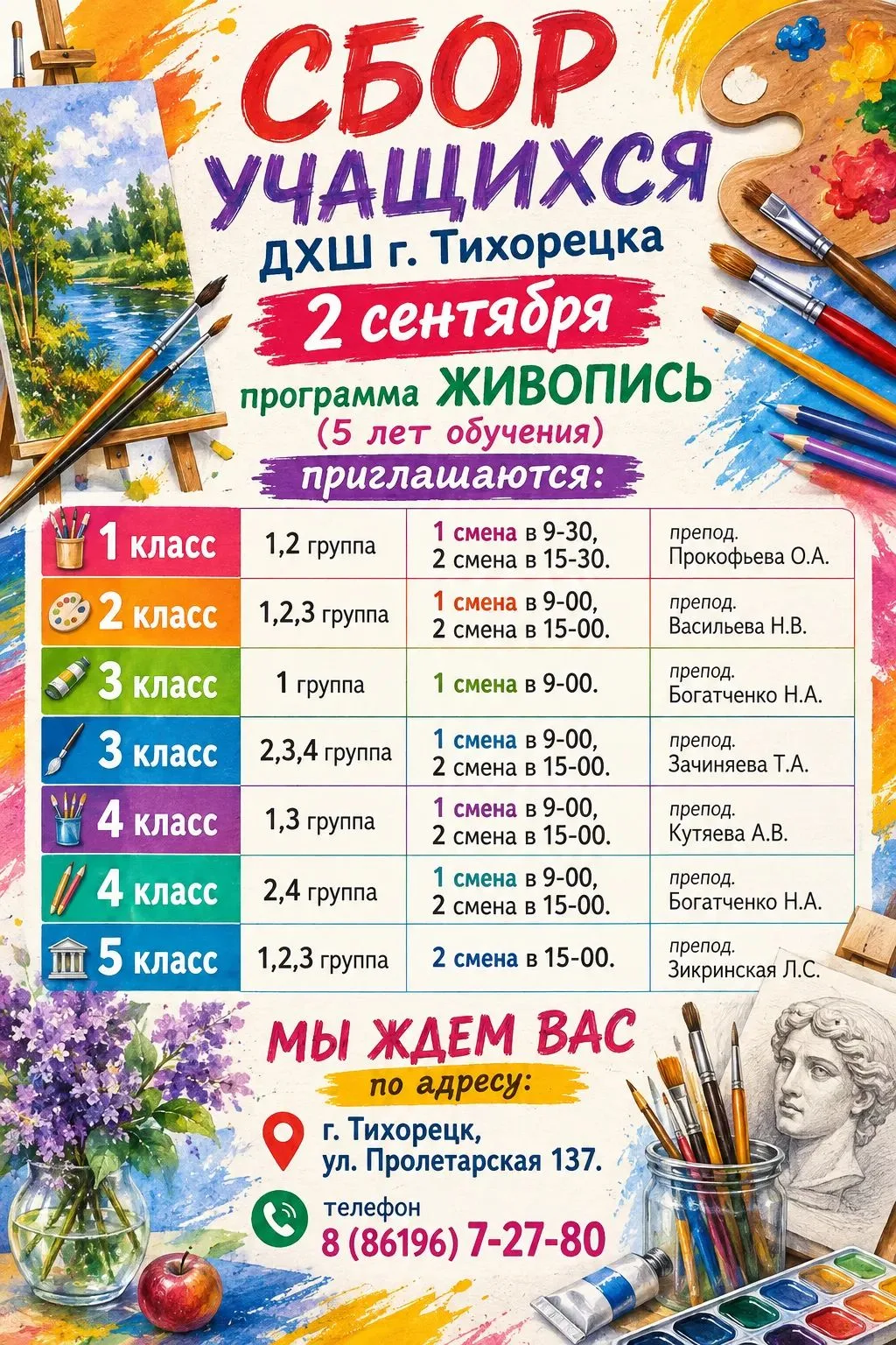 🎨ДХШ г. Тихорецка объявляет СБОР УЧАЩИХСЯ!