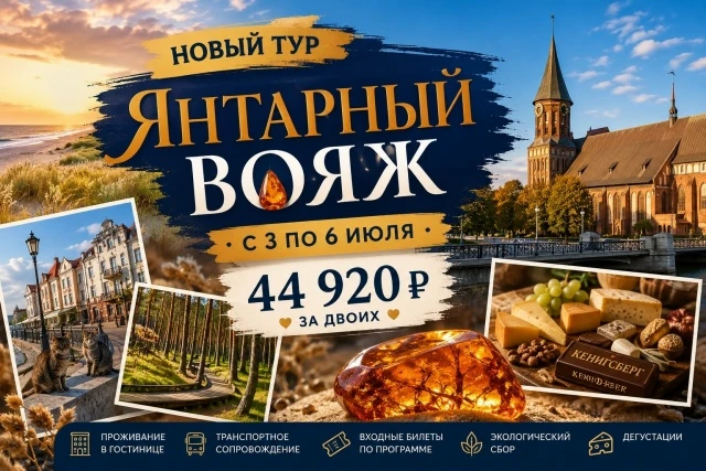 03–06 июля | 4 дня / 3 ночи