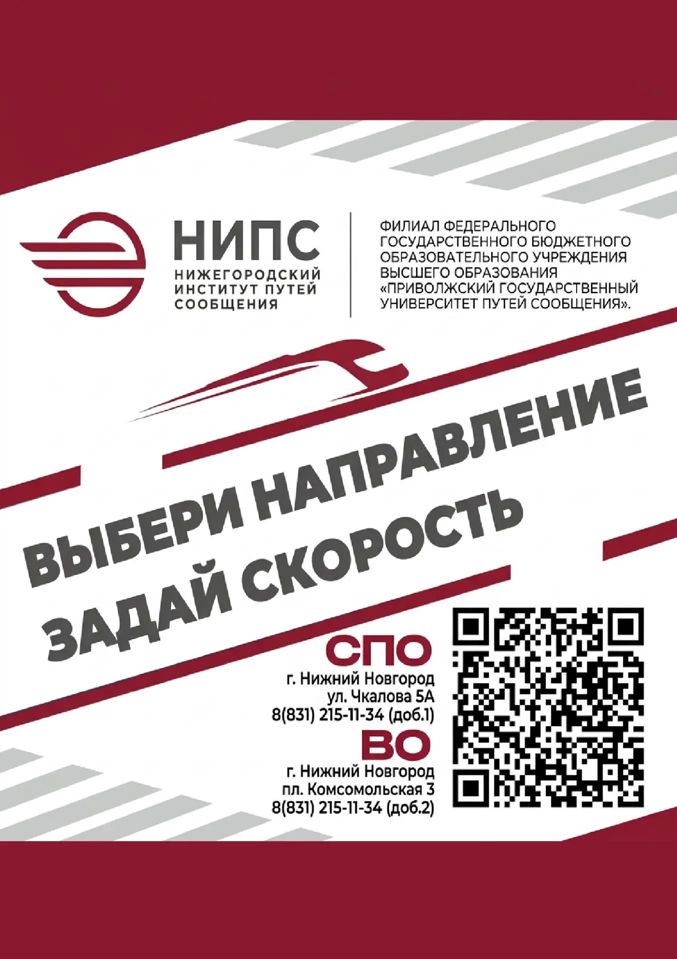 ВНИМАНИЕ, АБИТУРИЕНТ!
ЗАПУСКАЕМ КАРЬЕРУ НА СКОРОСТИ СВЕТА! 🚀

Приемная кампания в Нижегородском инс