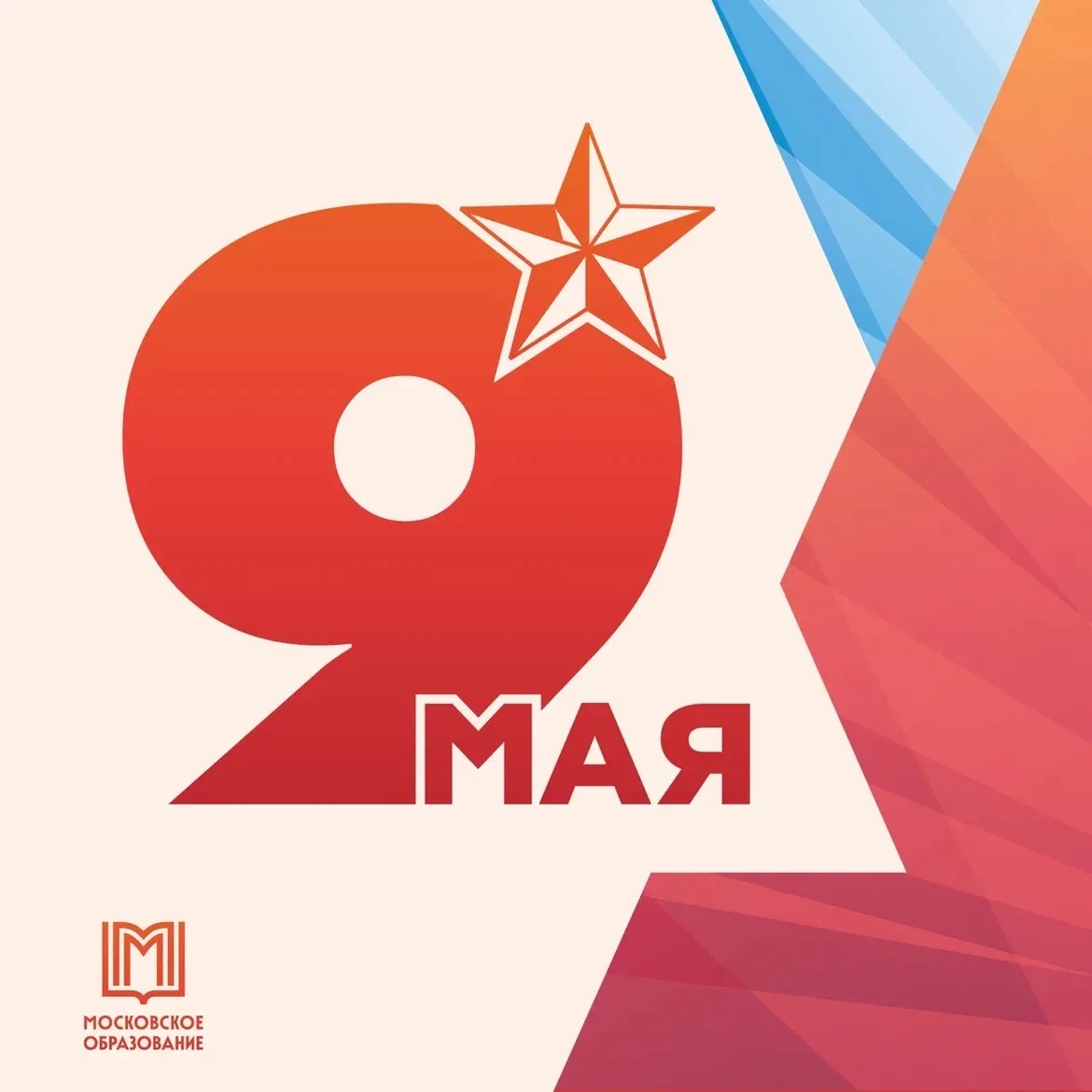 С Днём Победы!  ⭐️ Члены нашего Управляюшего совета поздравляют всех с Днём Победы. 9 Мая - особая д