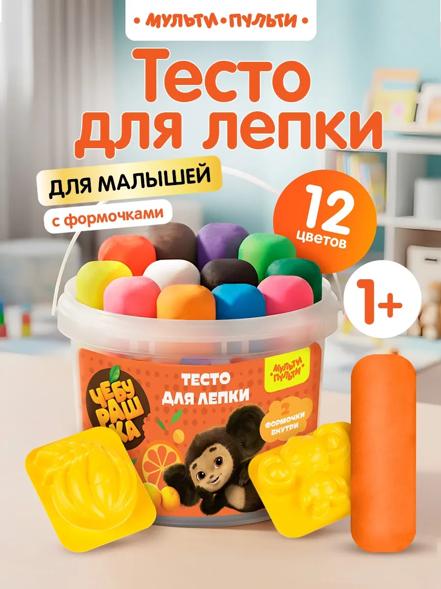 ⚡️ Тесто для лепки для малышей с формочками 12 цветов, Мульти-Пульти!