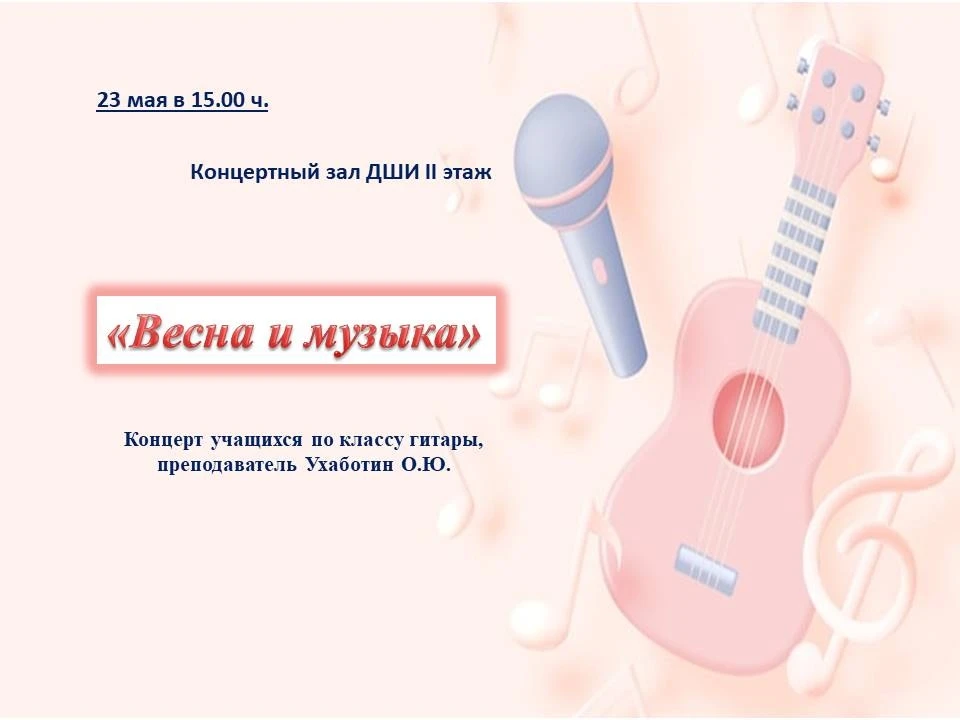 🎸Приглашаем на концерт гитарной музыки.