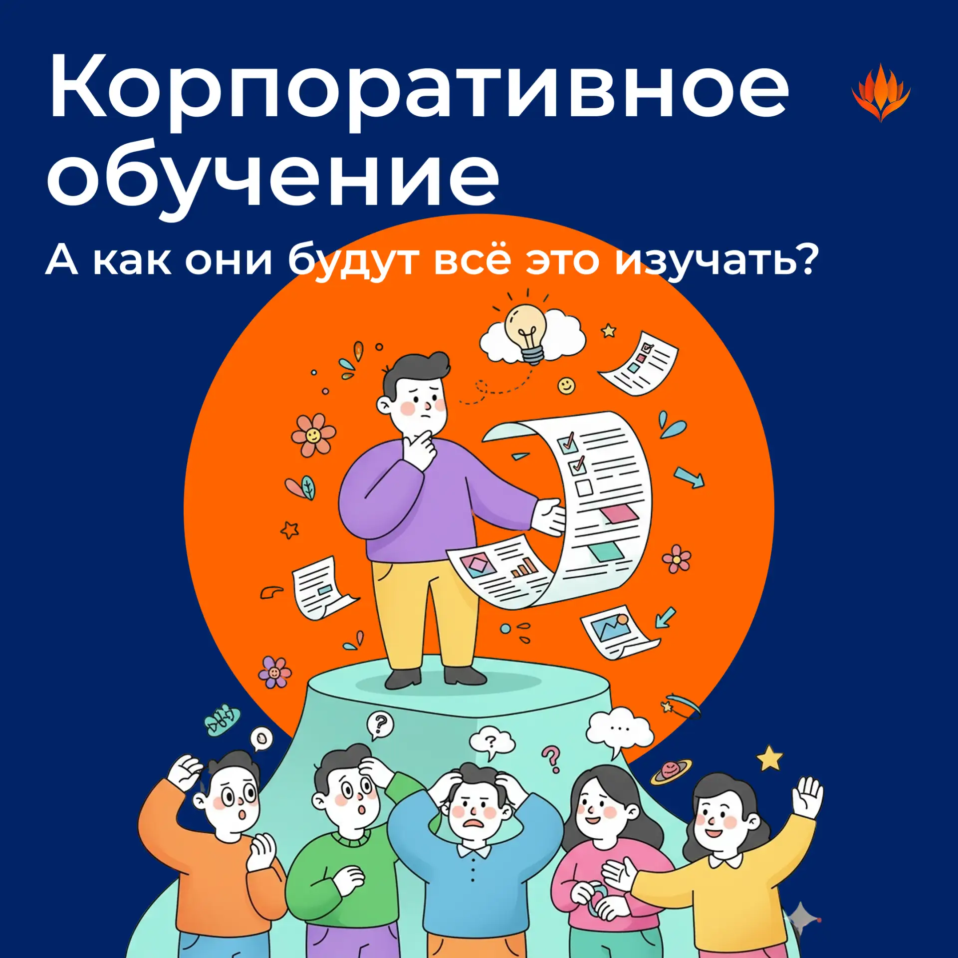 Ко мне обратились с задачей: сделать презентацию для обучения сотрудников.

📌 Цель — эффективные пр