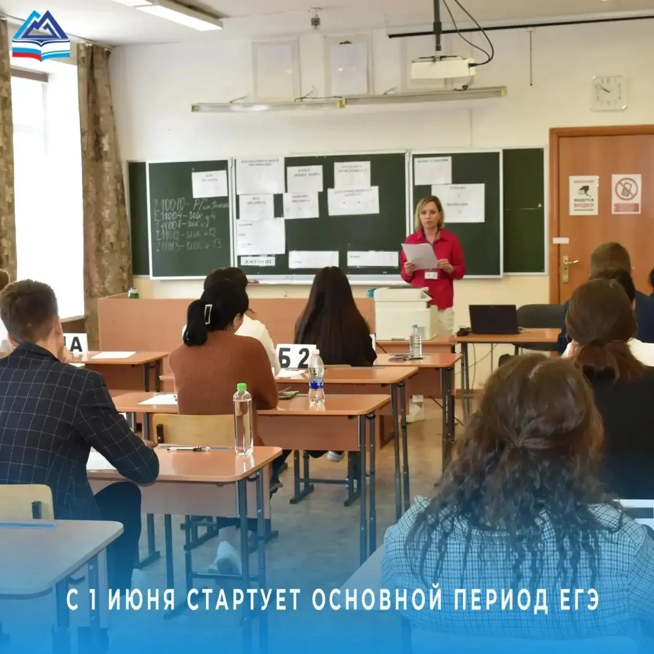 1 июня 2026 года, в Республике Алтай начнётся основной период единого государственного ...