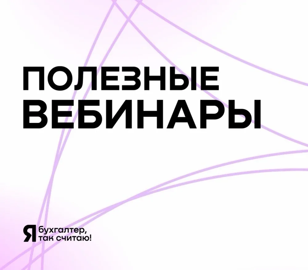ВЕБИНАРЫ