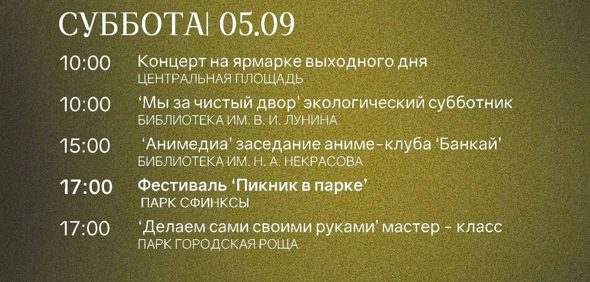АФИША НА ВЫХОДНЫЕ