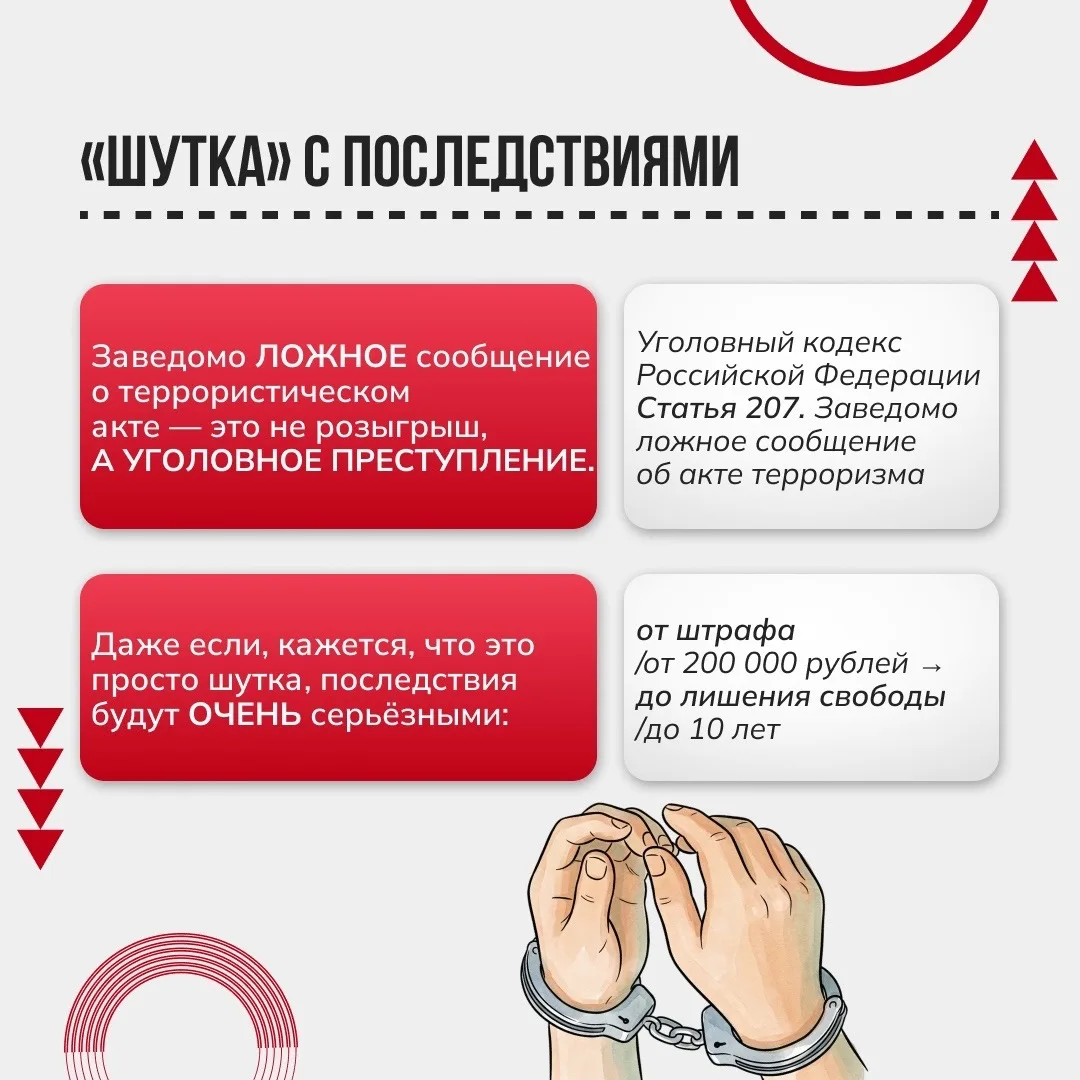 Твой «розыгрыш» разрушит жизнь. И не только чужую. 👇  🚔 Ложный вызов — это не «угар», не «челлендж» 