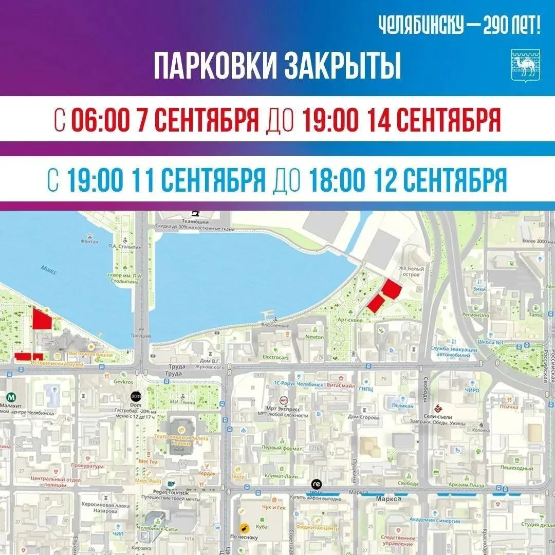 ​🚗 В Челябинске перекроют улицы в День города