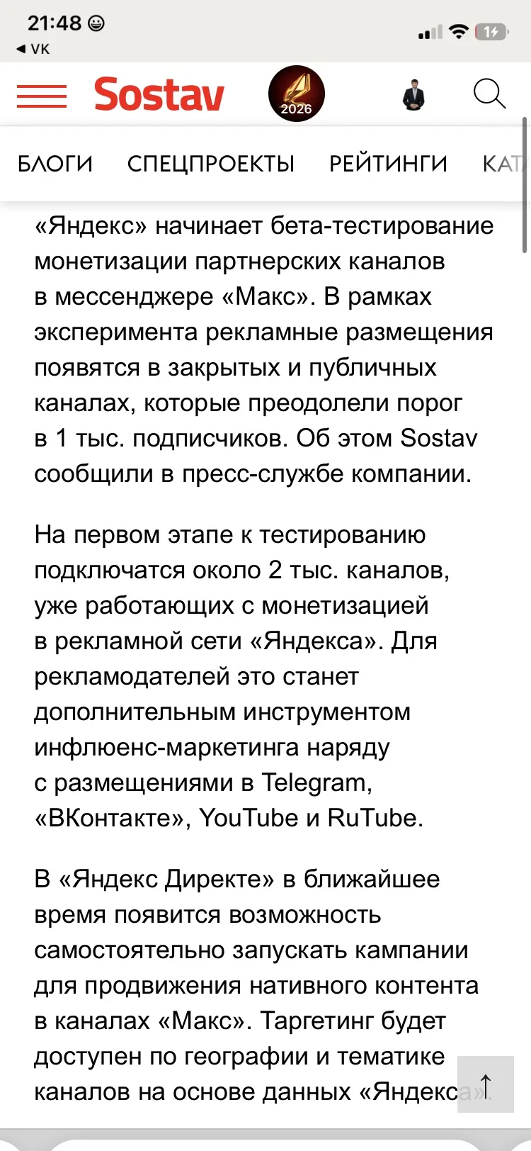 В MAX официально заходят деньги