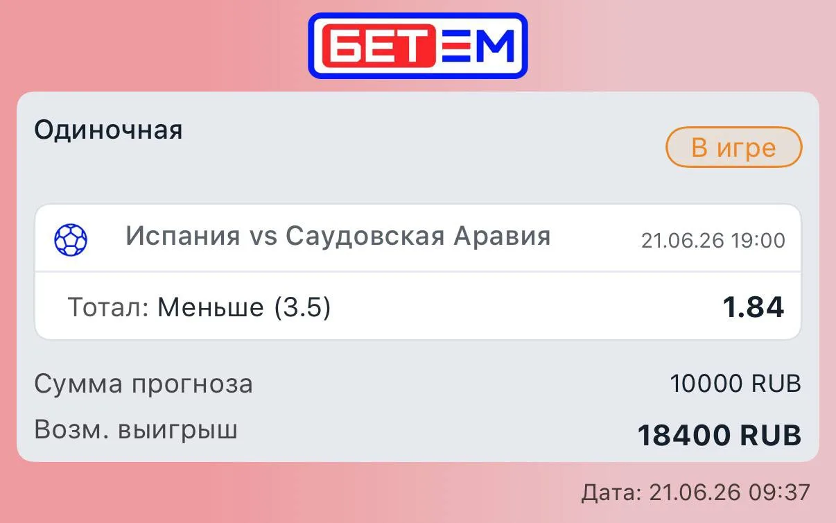 Испания – Саудовская Аравия 🏆 ЧМ-2026

Испанцы неожиданно потеряли очки в первом туре, поэтому сейч