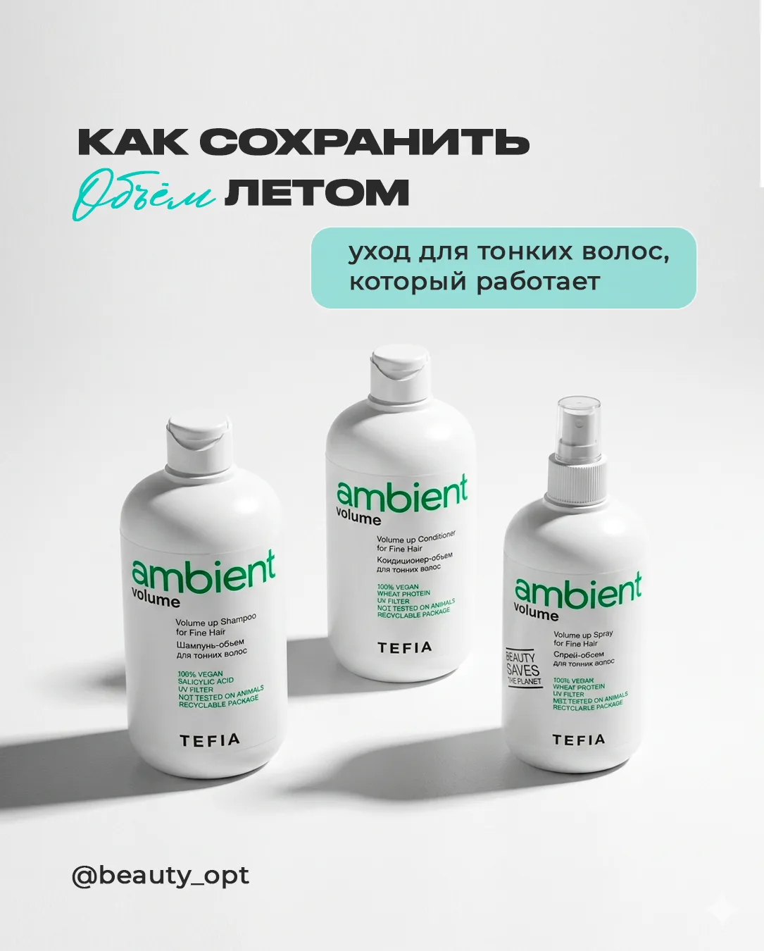 ☀️Лето — сложный сезон для тонких волос. От жары они быстрее теряют влагу, становятся п...