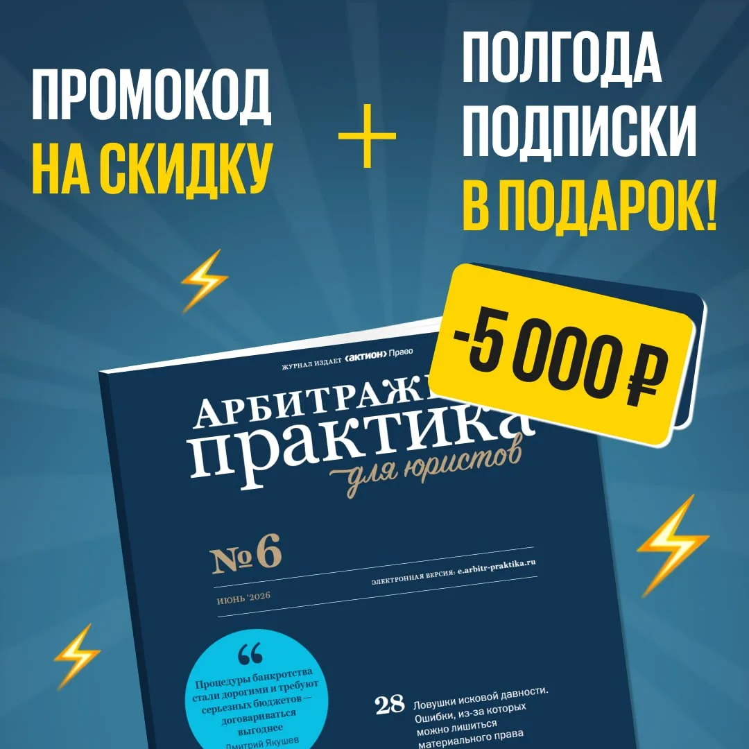 Принесли вам инструкцию, с помощью которой сможете активировать скидку 5 000 рублей на «Арбитражную 