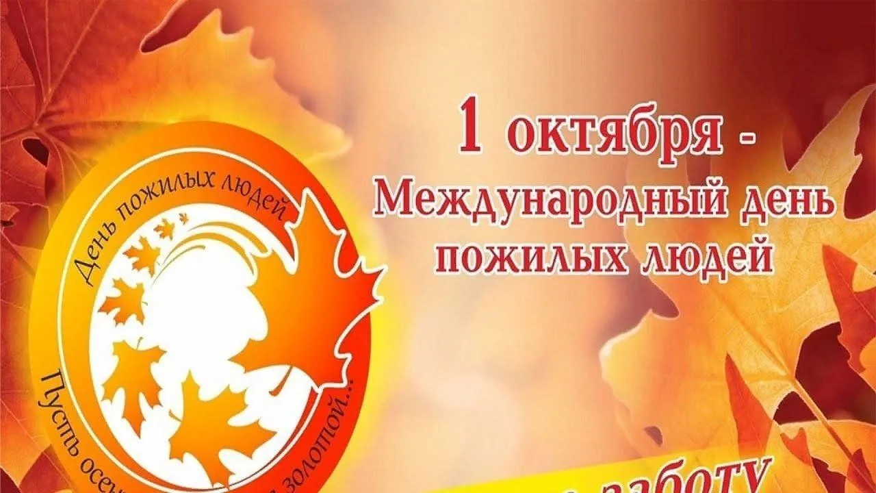 Уважаемые жители старшего поколения Кашарского района!Примите самые искренние поздравле...