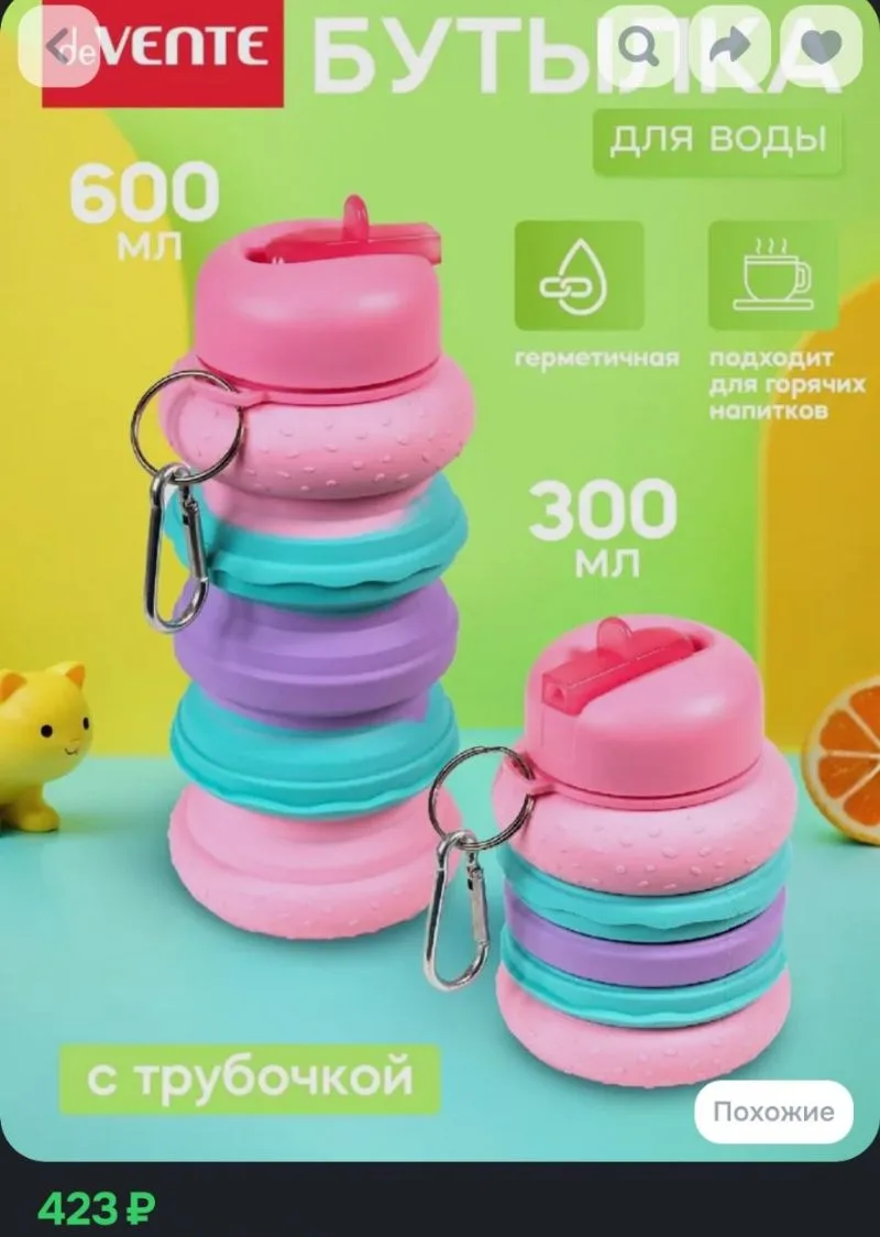 https://www.ozon.ru/product/butylka-skladnaya-sportivnaya-dlya-vody-kokteyley-600-ml-19...