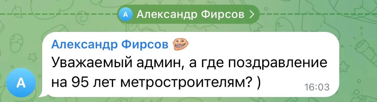 Я от тебя про это узнал, а от себя поздравляю метростроителей 🙄