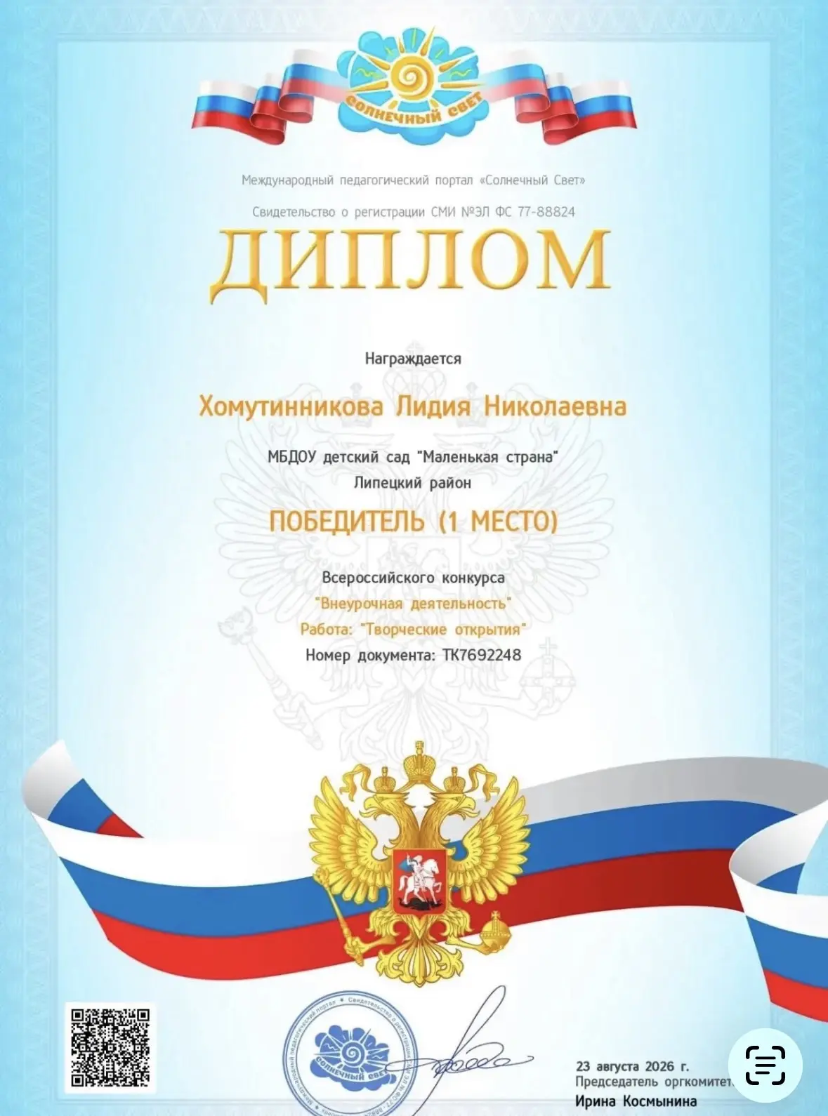 🏆 Гордость нашего детского сада!🏆