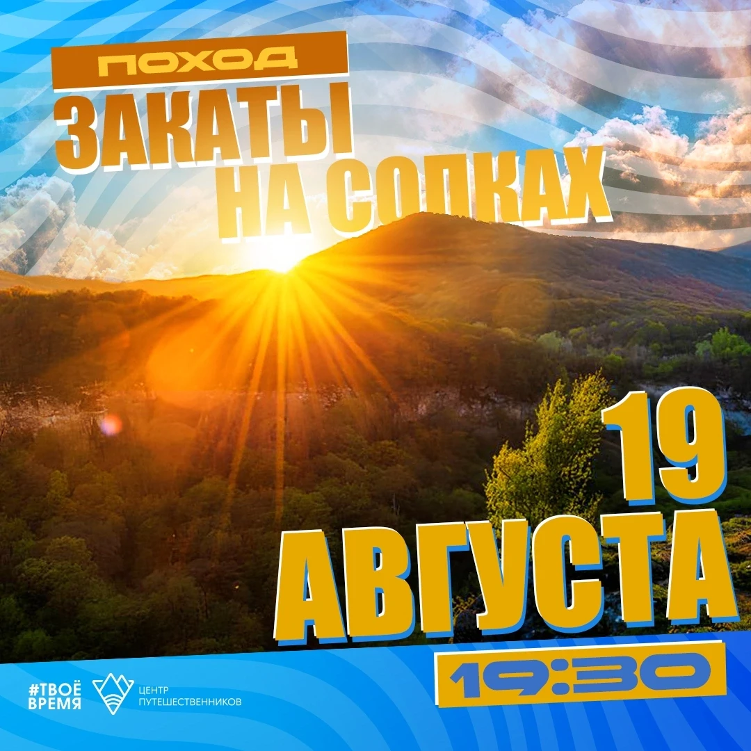 «Закаты на сопках»