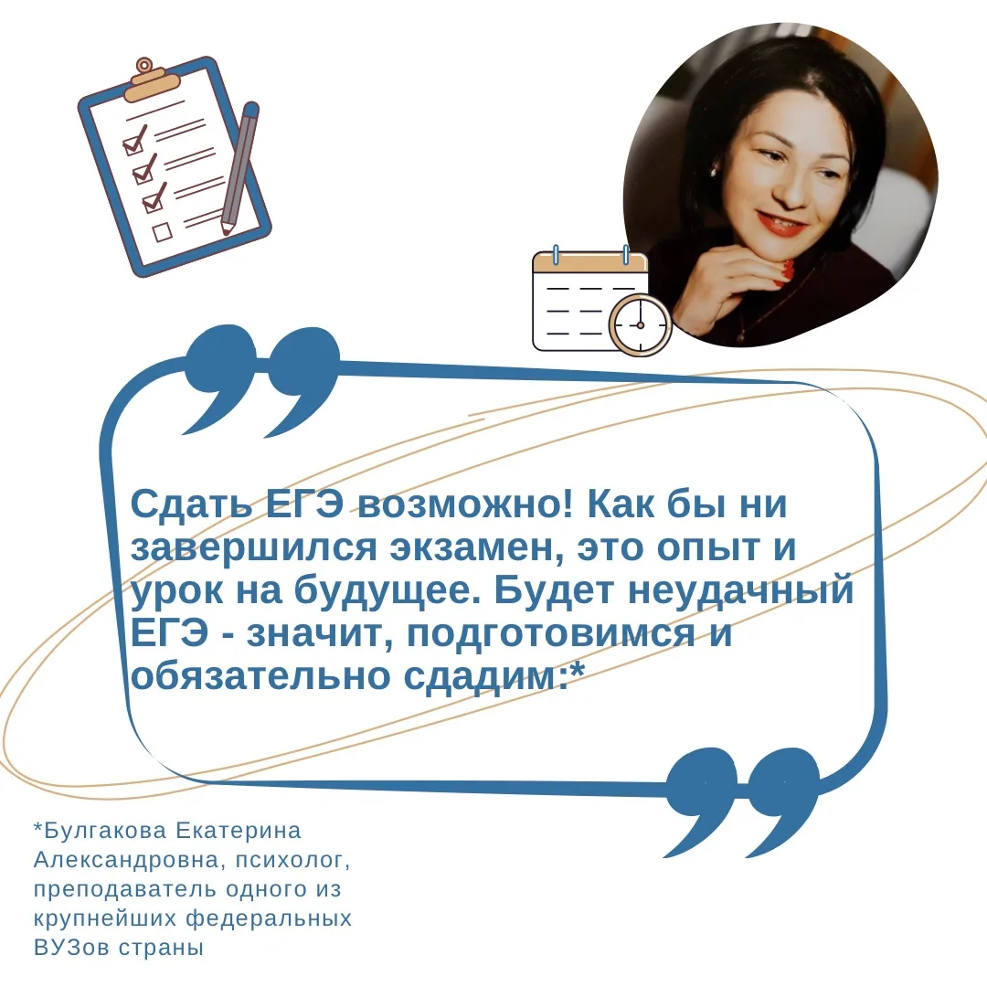 📕ЭКЗАМЕН — ЭТО НЕ СТРАШНО📕

Ежегодный марафон ЕГЭ и ОГЭ в самом разгаре: вместе с нашим постоянным