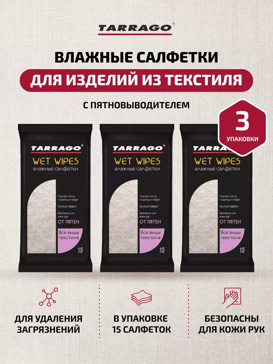 ⚡️ Влажный салфетки для чистки текстиля, Tarrago