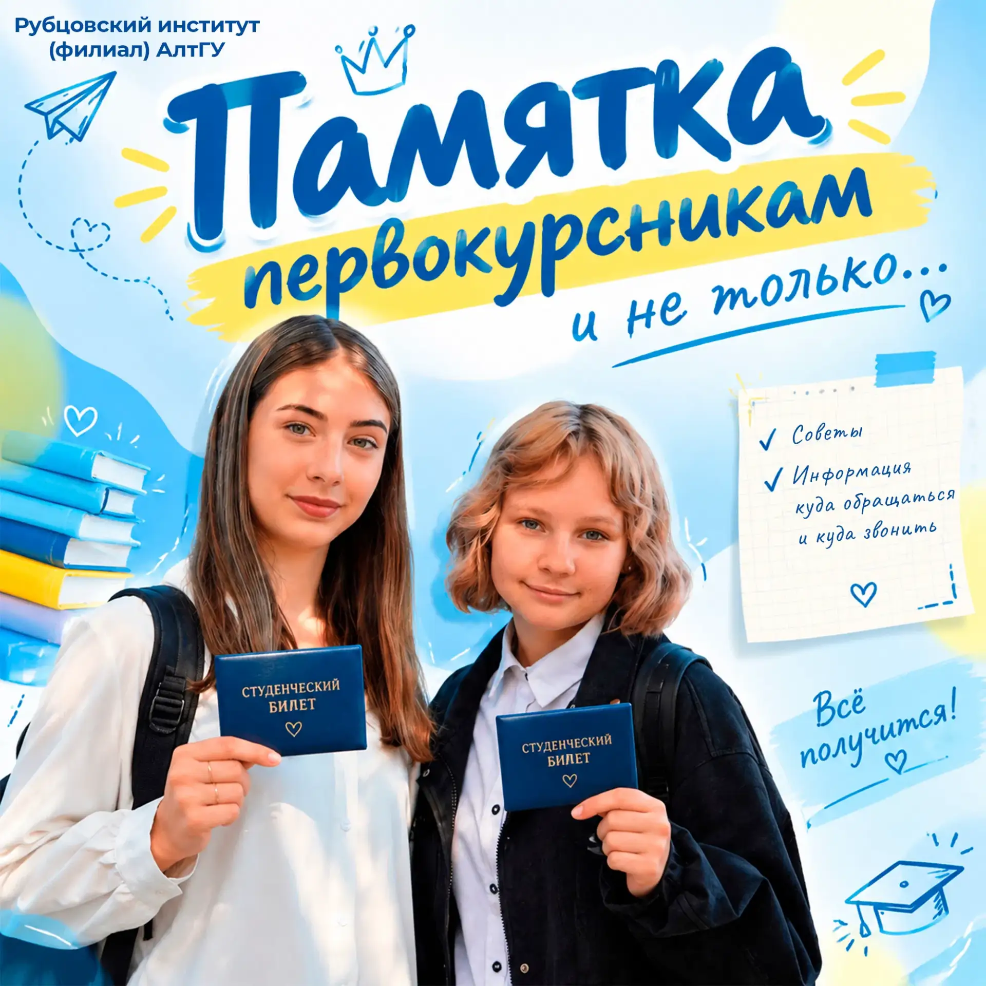 Уважаемый первокурсник! 👋