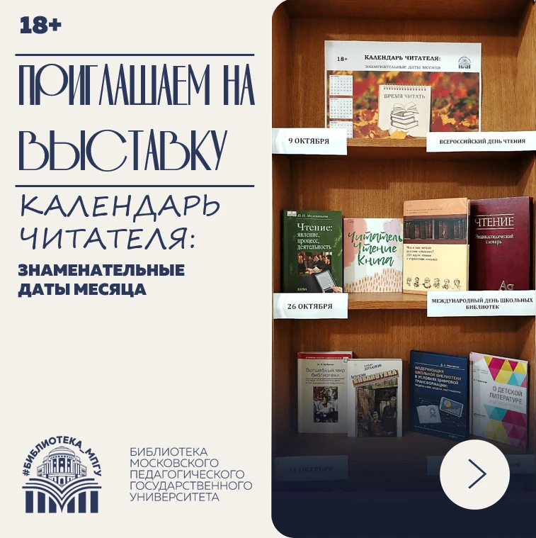 Приглашаем на выставку «Календарь читателя: знаменательные даты месяца» в библиографиче...