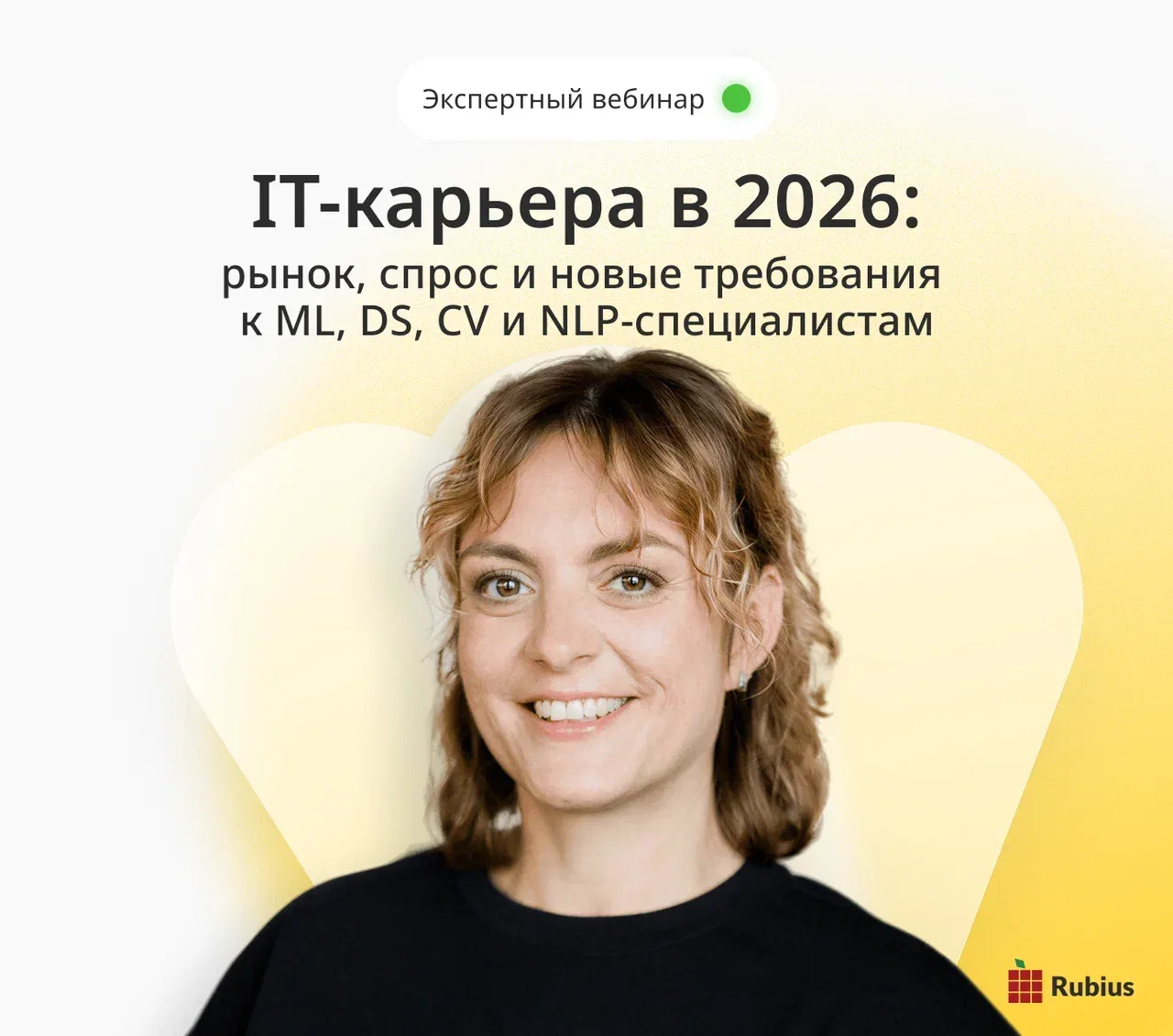 IT-карьера в 2026 — рынок, спрос и новые требования к ML, DS, CV и NLP-специалистам

Приглашаем на о