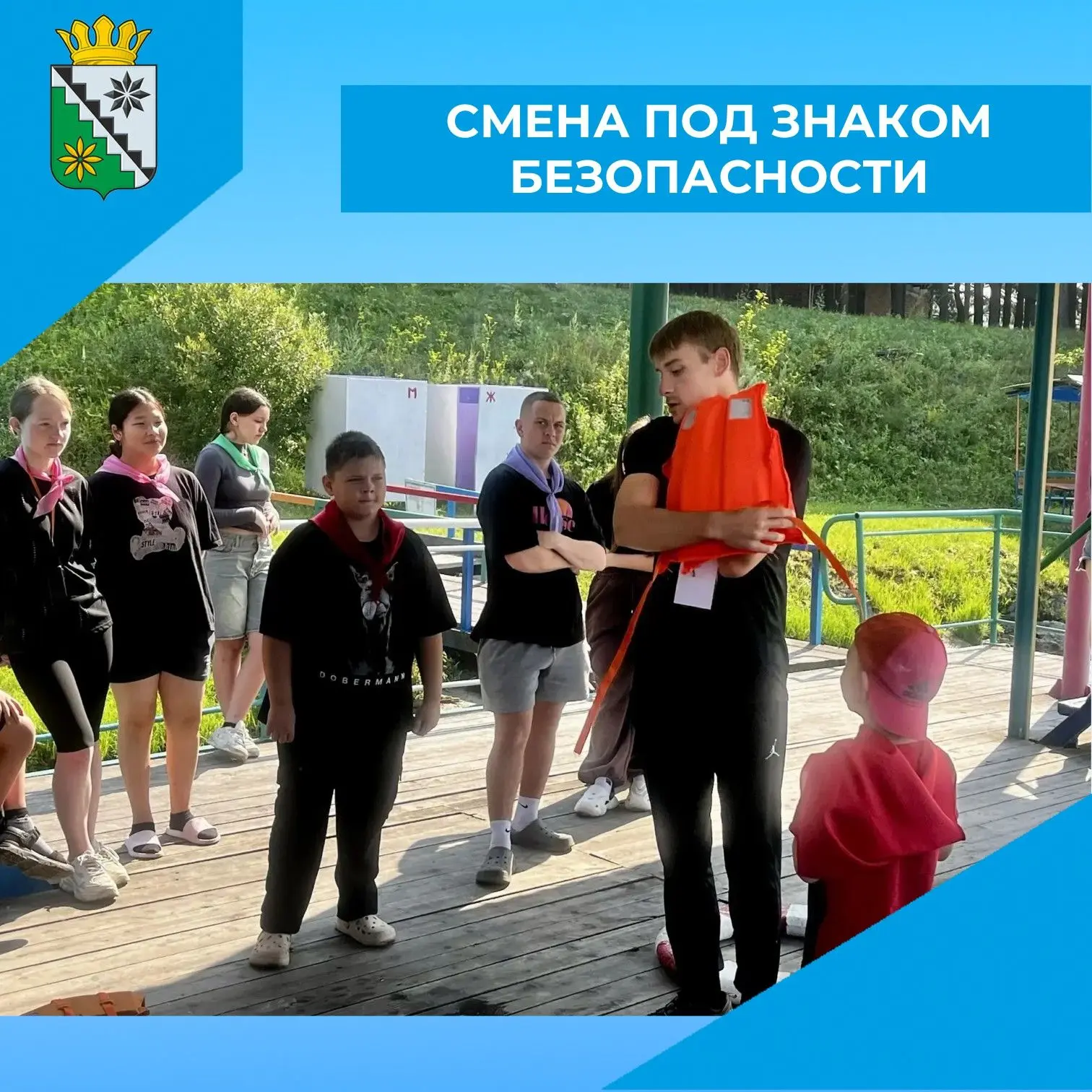 🛡В ДСОЦ «Радуга» стартовала смена под знаком безопасности!

Во исполнение поручения Губернатора Куз