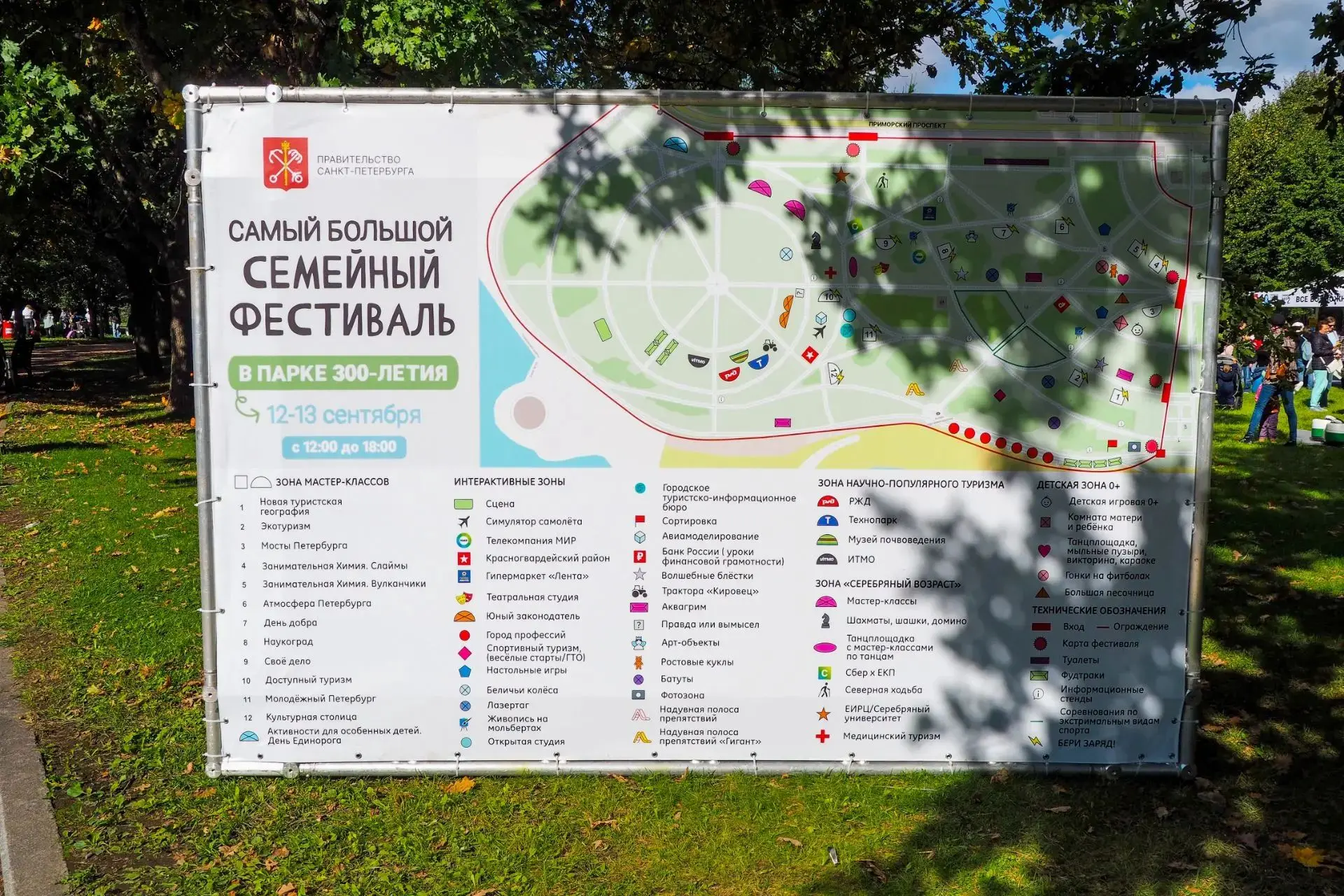 12 и 13 сентября в парке 300-летия прошёл Большой семейный фестиваль — финальный в этом...