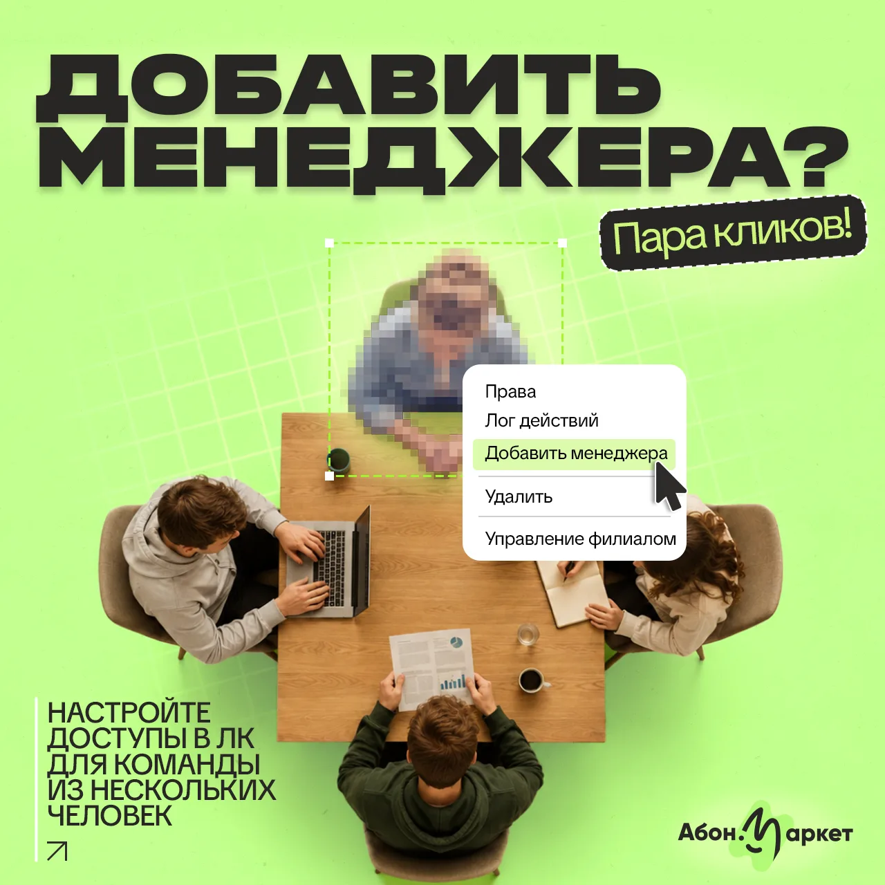 Личный кабинет не должен быть завязан только на одном человеке.