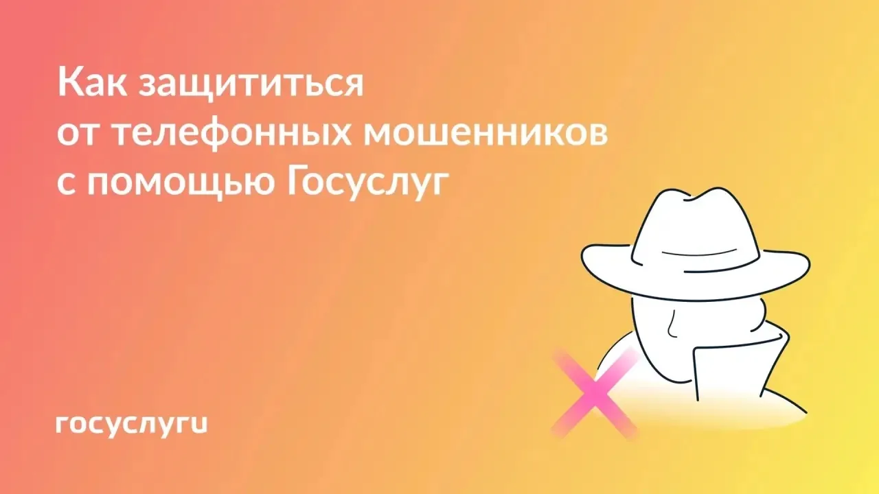 📱5 сервисов Госуслуг для защиты от телефонного мошенничества

Воспользуйтесь сами и расскажите близ