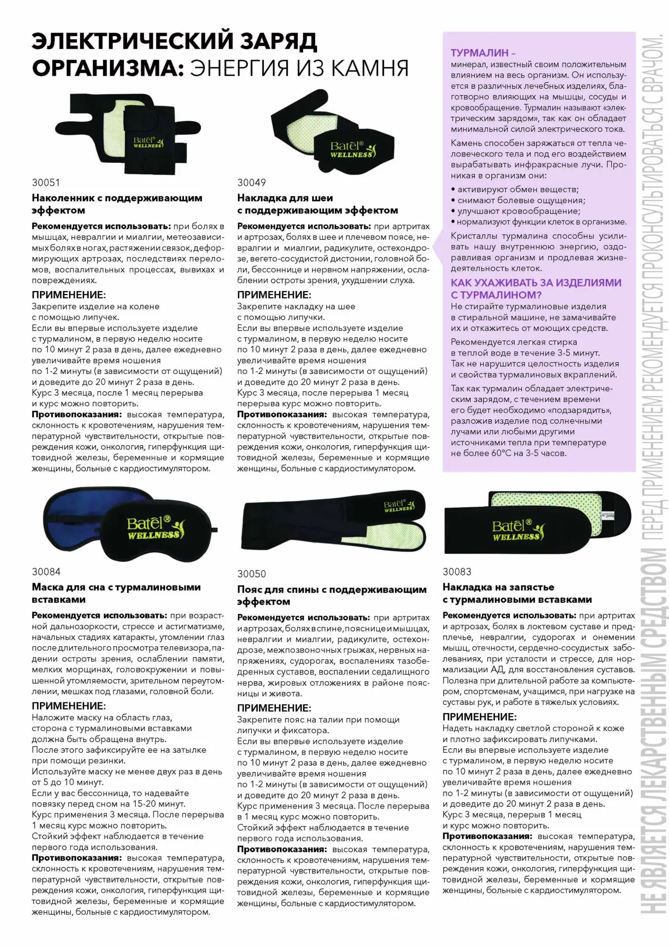 ✳️ Полезное о Товаре дня из Справочника здоровья