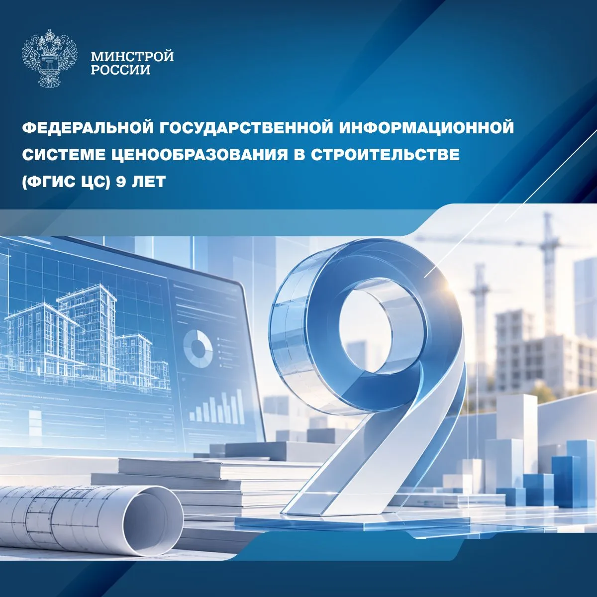 ФГИС ЦС введена в эксплуатацию 29 сентября 2017 года. Решение о ее создании утвердило  ...