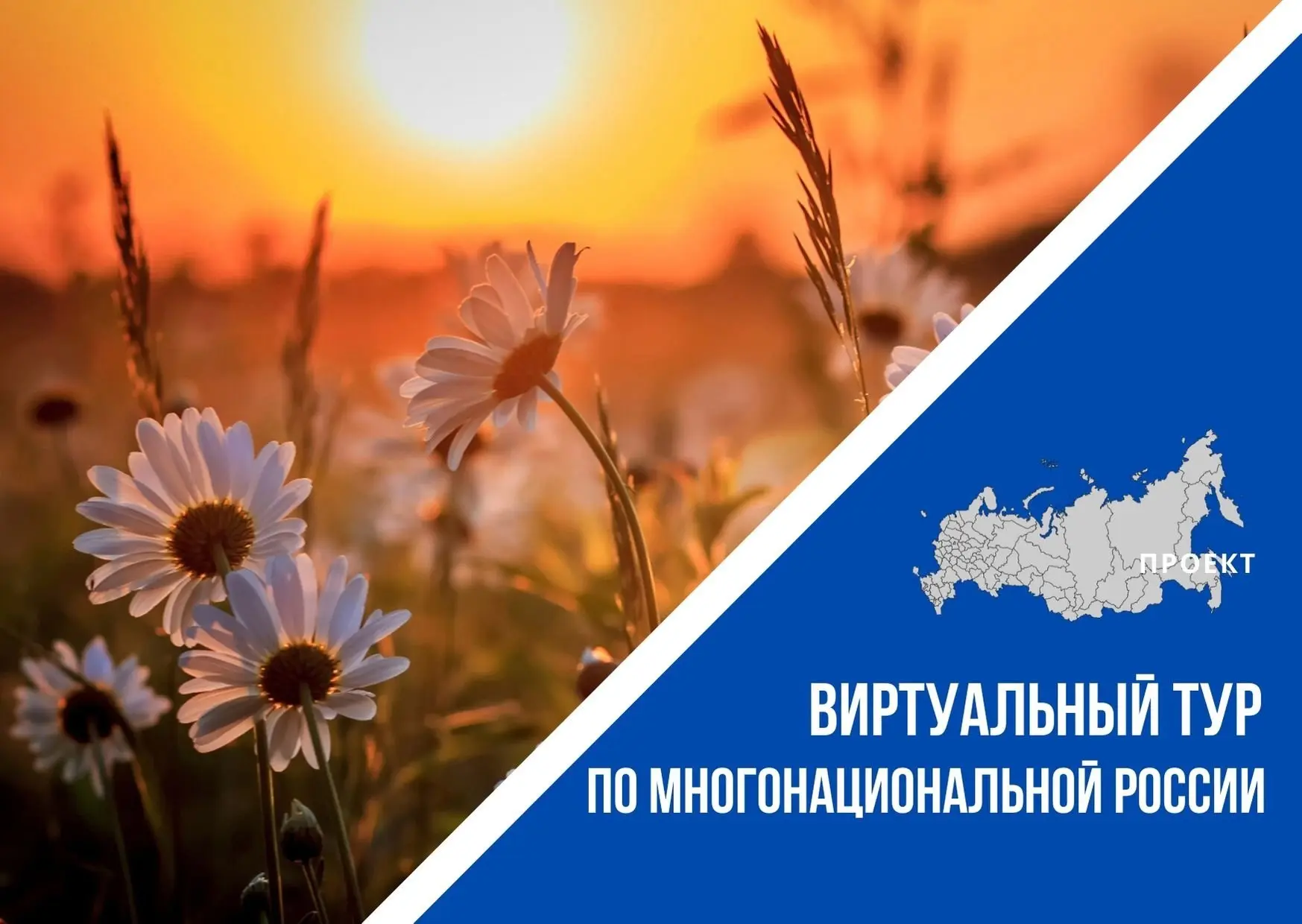 С 15 мая по 20 сентября 2026 года идет прием заявок на V Всероссийский
конкурс этнокультурных выстав