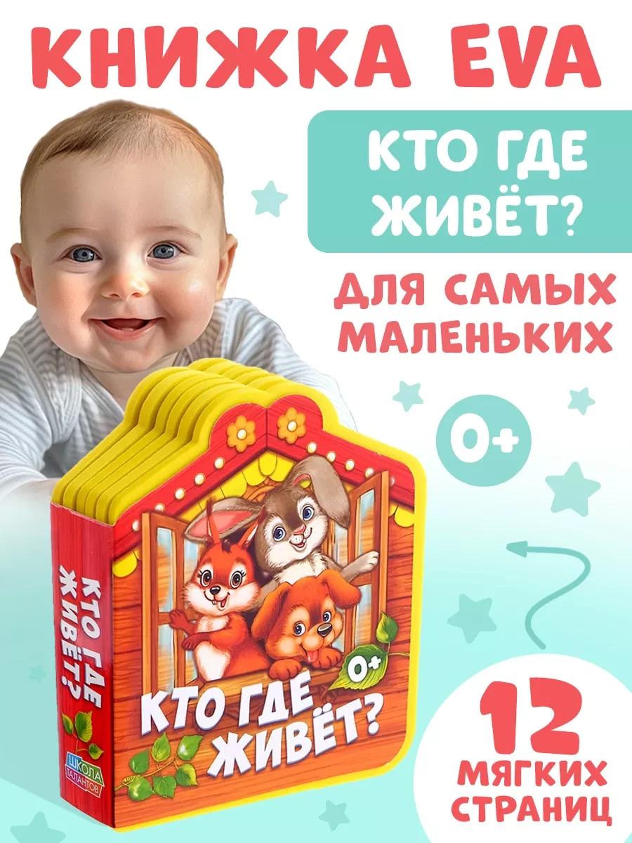⚡️ Книги для малышей, Буква-Ленд