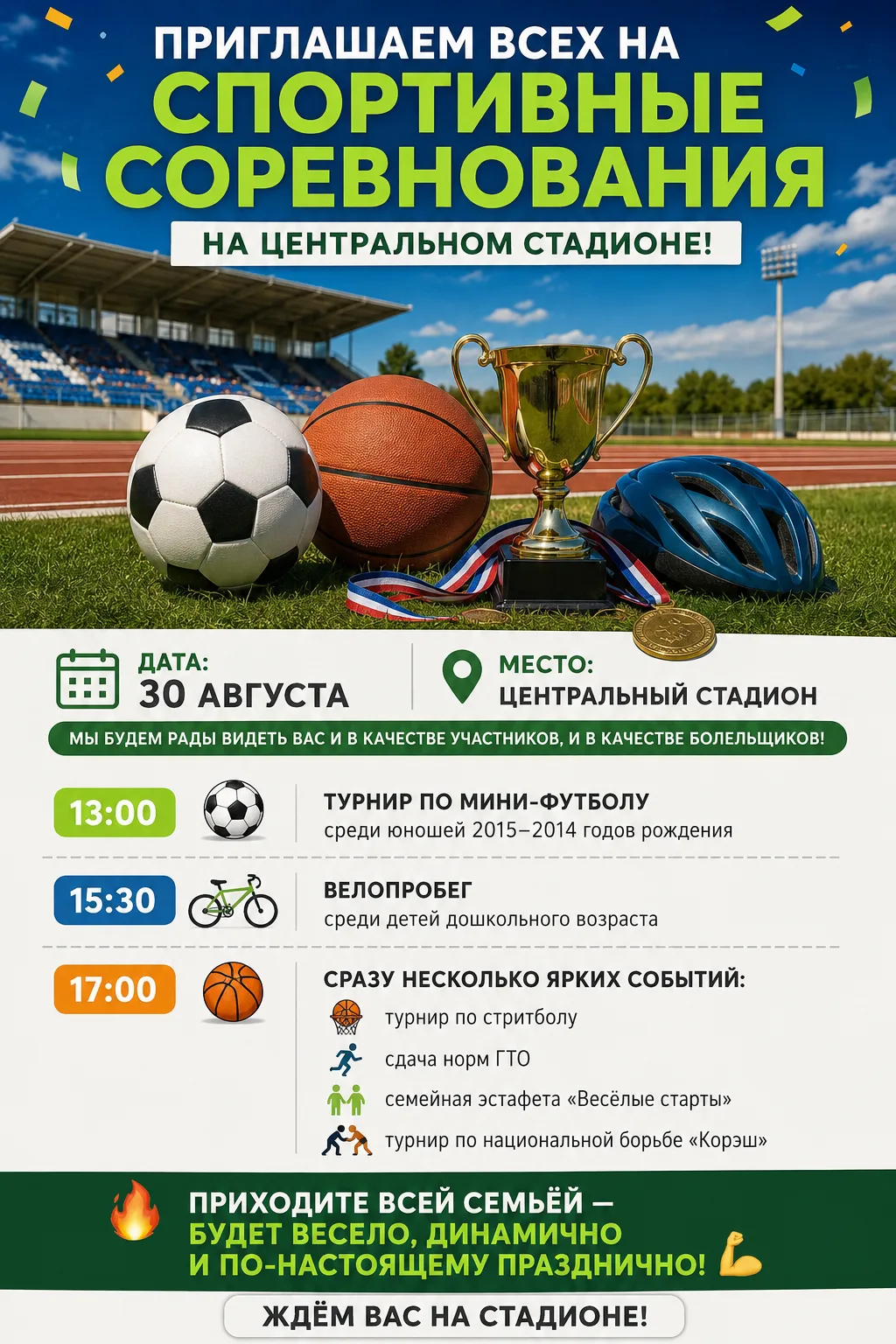 🎉 СПОРТИВНЫЙ ДЕНЬ НА ЦЕНТРАЛЬНОМ СТАДИОНЕ! 🎉