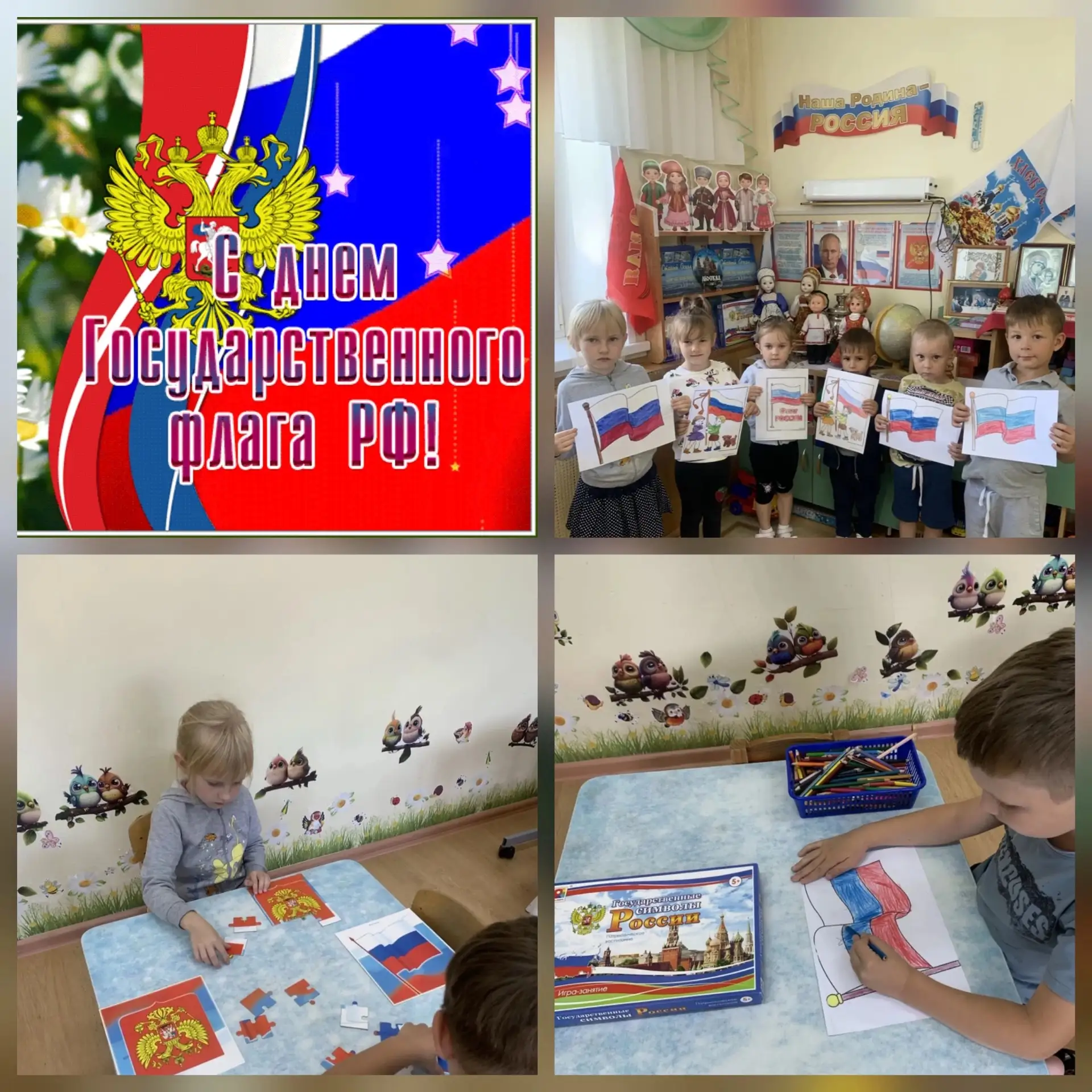 В рамках празднования Дня Государственного флага Российской Федерации, в нашем детском ...