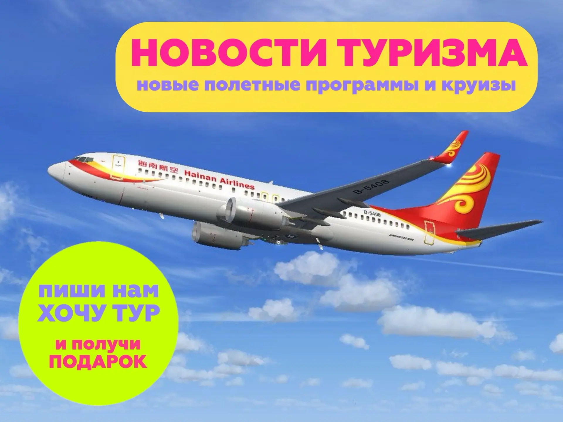 🗞 Что произошло в туризме за неделю. Разбираемся вместе 👇