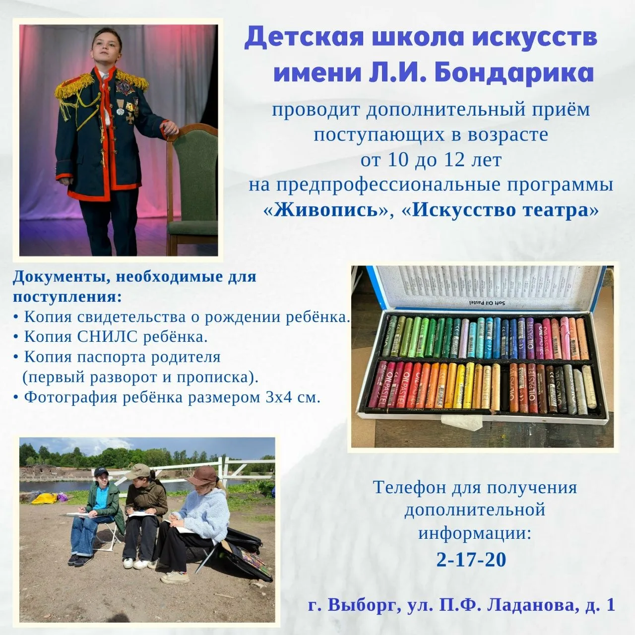 Детская школа искусств имени Л.И. Бондарика объявляет дополнительный приём поступающих ...