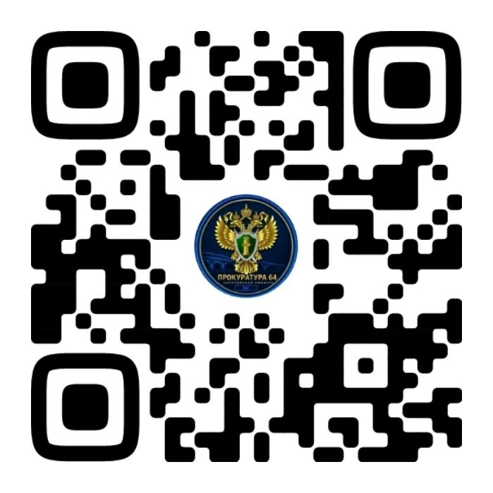 Предлагаем ознакомиться с  официальными страницами и каналами прокуратуры Саратовской о...