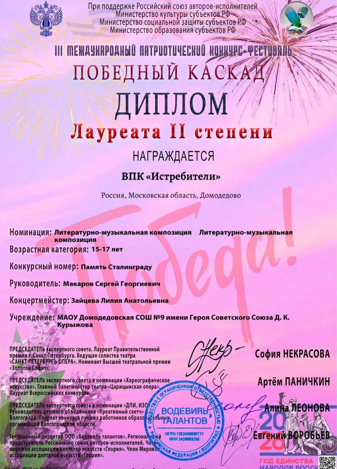 Поздравляем команду нашей школы — ВПК «Истребители» — с заслуженной наградой на III Международном па