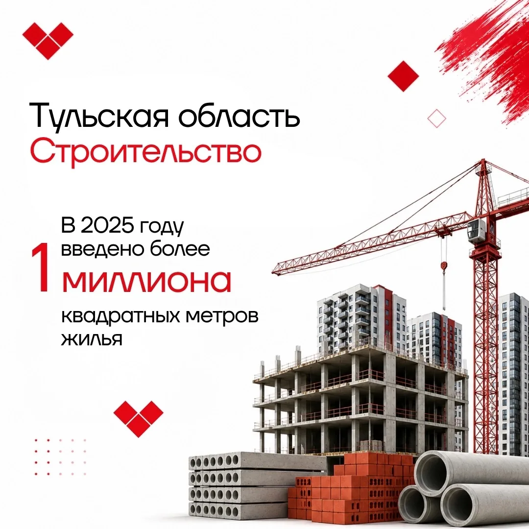 🏗️ Тульская область — в числе лидеров по строительству жилья

На рабочей встрече с Президентом Росс