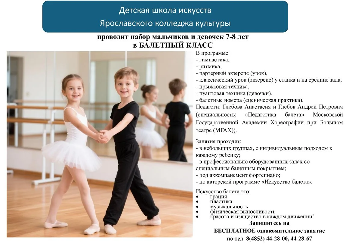 С сентября в ДШИ колледжа культуры начинает свою работу ⭐ БАЛЕТНЫЙ КЛАСС ⭐ для детей 7-8 лет.

Если 
