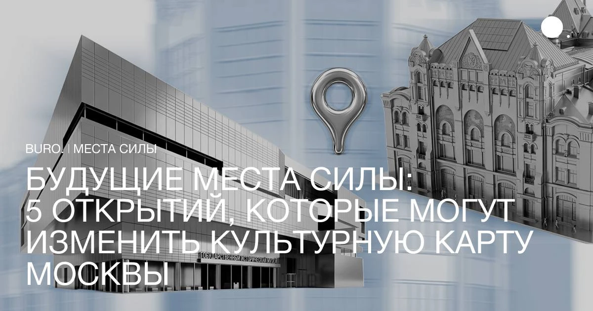 В «Местах силы» — нашем проекте-исследовании города — мы уже показывали локации, которы...