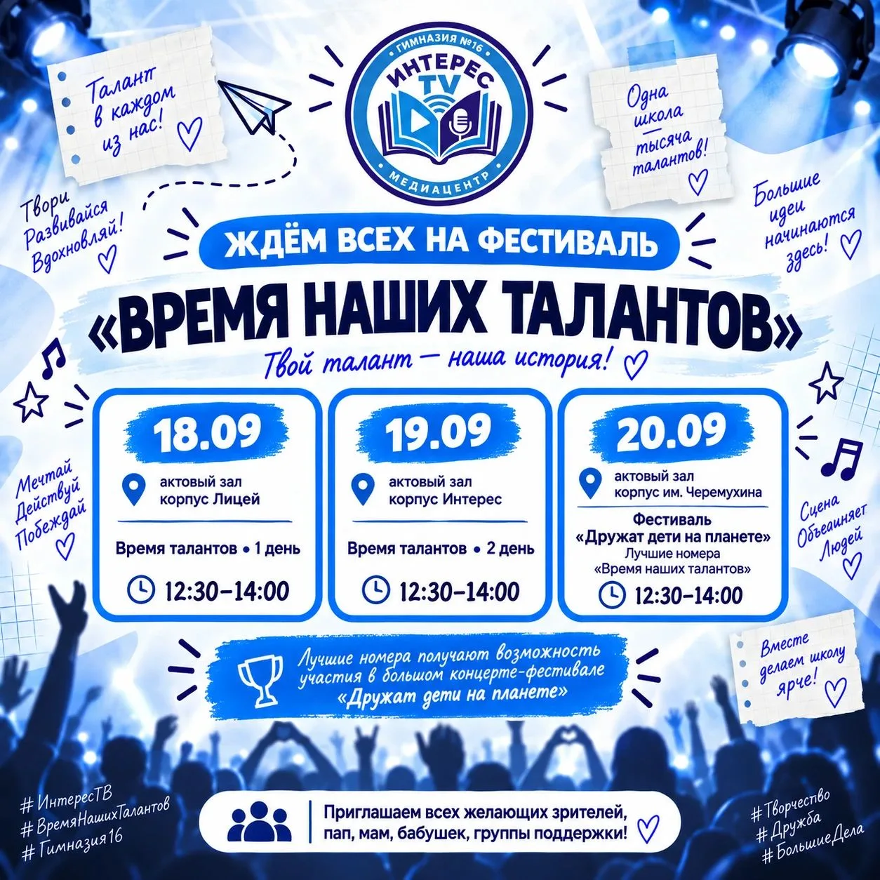 🎤✨ Время выходить на сцену!