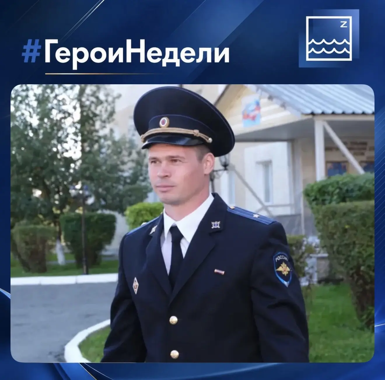 👮‍♂️ #ГероиНедели