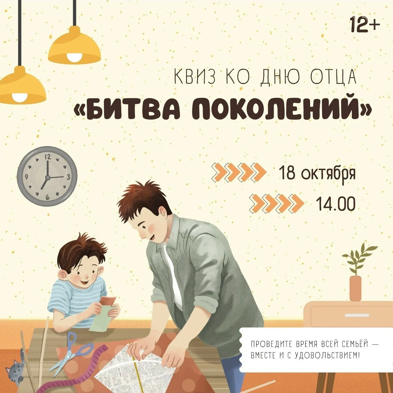 Семейный квиз «Битва Поколений» пройдет 18 октября